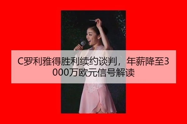 luo-li-ya-de-sheng-li-xu-yue-tan-pan-nian-xin-jiang-zhi-wan-ou-yuan-xin-hao-jie-du-2-332.jpg